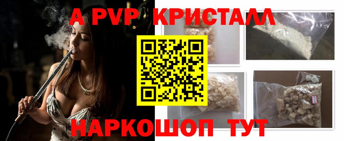 A PVP кристаллы Королёв