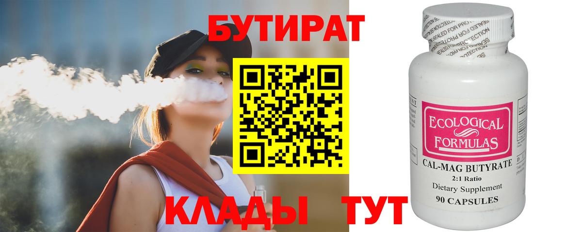Бутират вода  Вход с VPN  Бутират  Королёв 