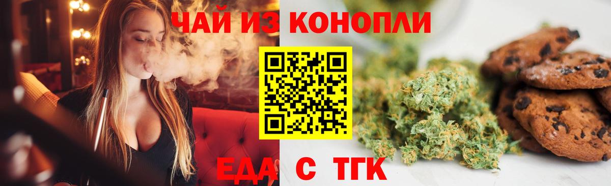 Печенье с ТГК марихуана  Вход с VPN  Королёв 