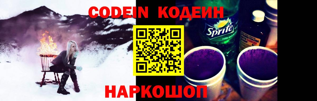 Codein Purple Drank  Кодеиновый сироп Lean Purple Drank  Королёв  Вход с VPN 
