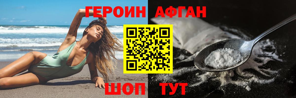 Королёв  ГЕРОИН Афган  Вход с VPN 