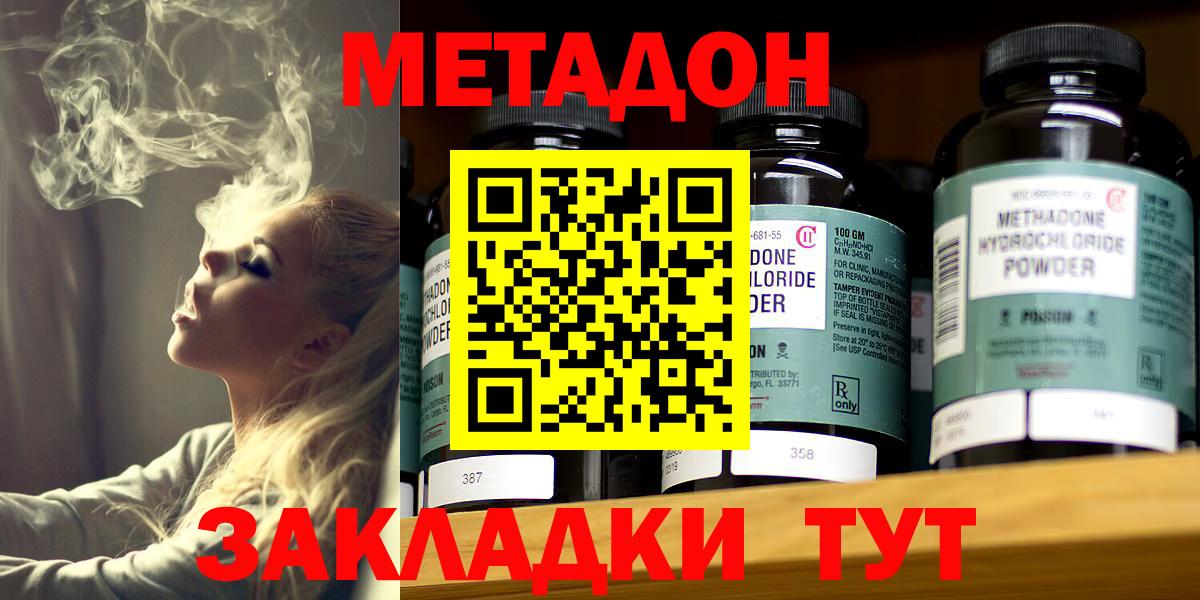 МЕТАДОН methadone Королёв